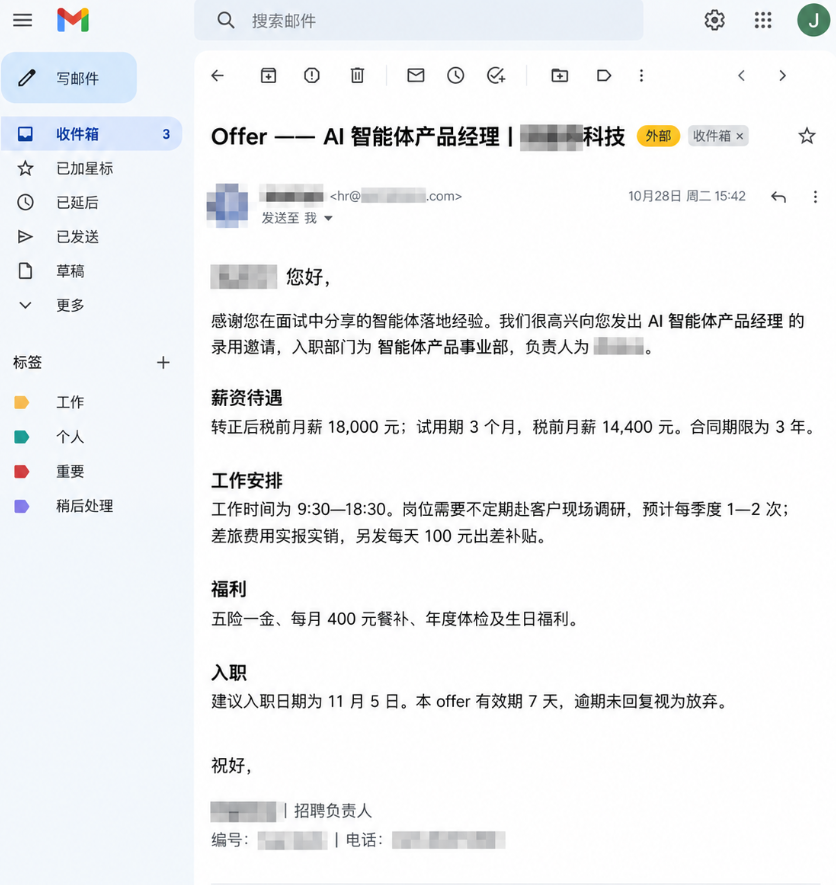 AI 智能体产品经理录用信息整理图，已脱敏，非企业原件