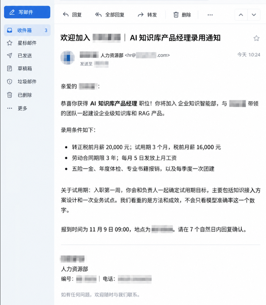 AI 知识库产品经理录用信息整理图，已脱敏，非企业原件
