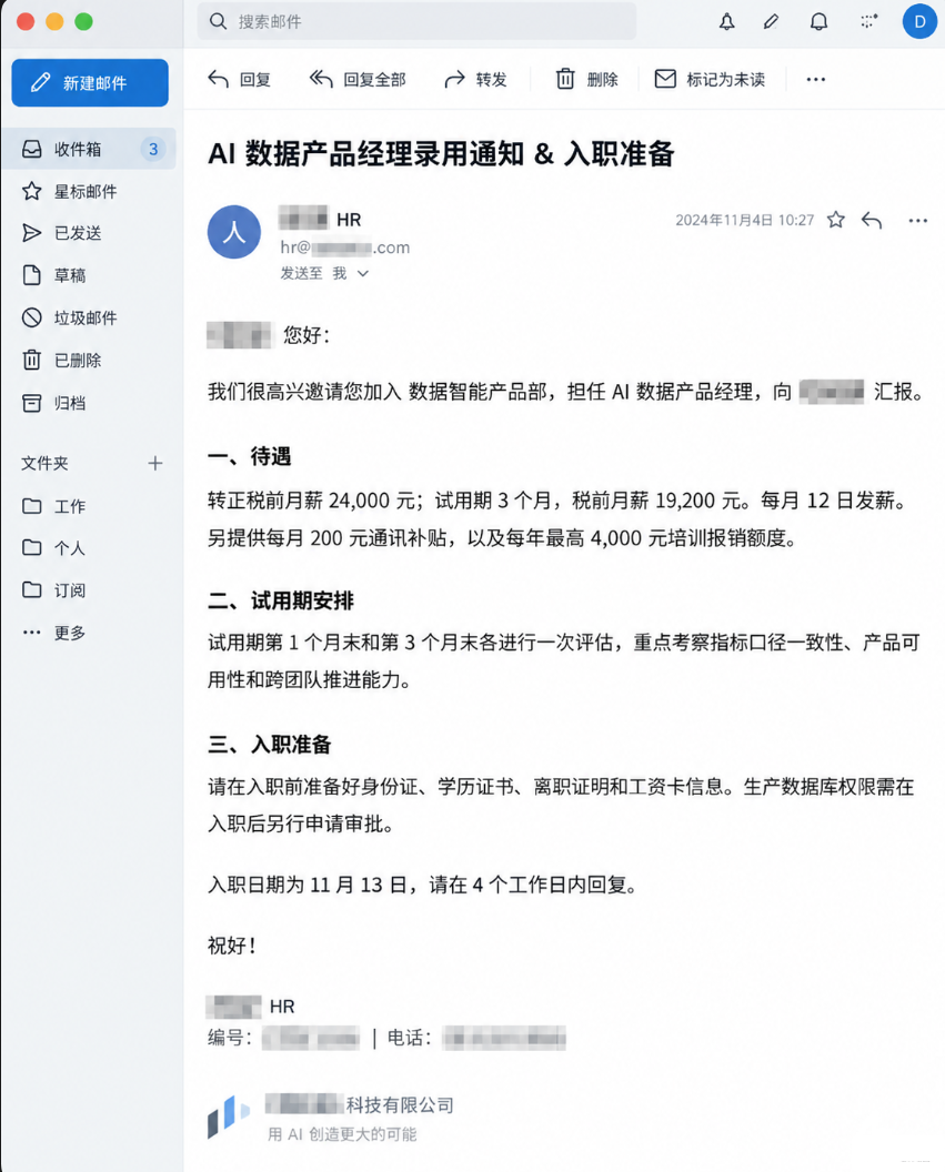 AI 数据产品经理录用信息整理图，已脱敏，非企业原件